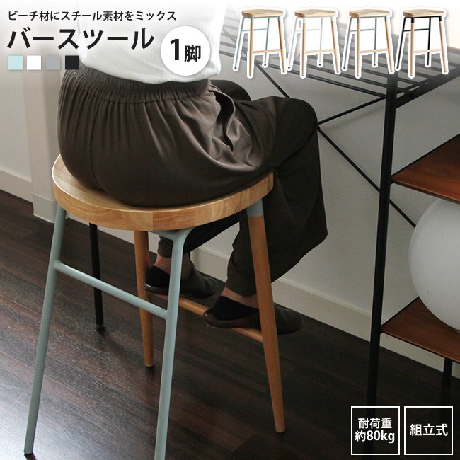 ハイスツール バースツール 北欧 カウンタースツール スツール 天然木 カウンターチェア チェア