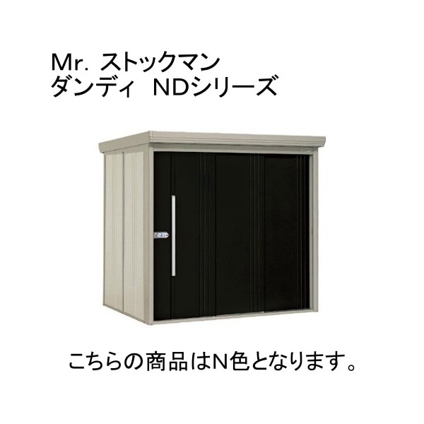 ナイトブラック ストックマン 中・大型物置 多雪型/結露減少型 背面棚 メーカー直送