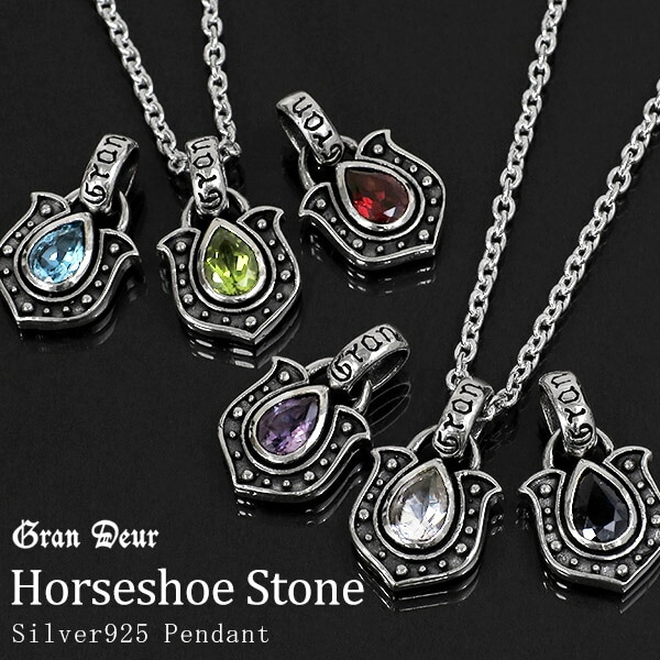 ペアシェイプ ストーン ホースシュー シルバーネックレス チェーン付 馬蹄 天然石 雫型 しずく 9,402円