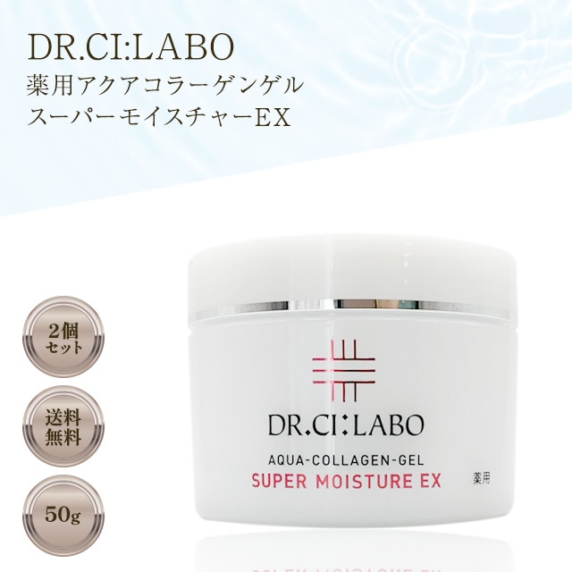 ドクターシーラボ 薬用 アクアコラーゲンゲル スーパーモイスチャーEX 50g 2個 オールインワンジェル オールインワンゲル 保湿 潤いオールインワン