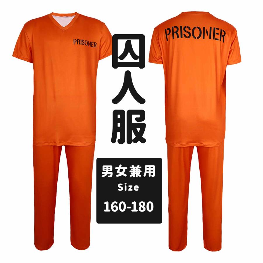 【3日間発送 赤字覚悟】ハロウィン 囚人服 コスプレ オレンジ 囚人 衣装 半袖 仮装 コスチューム