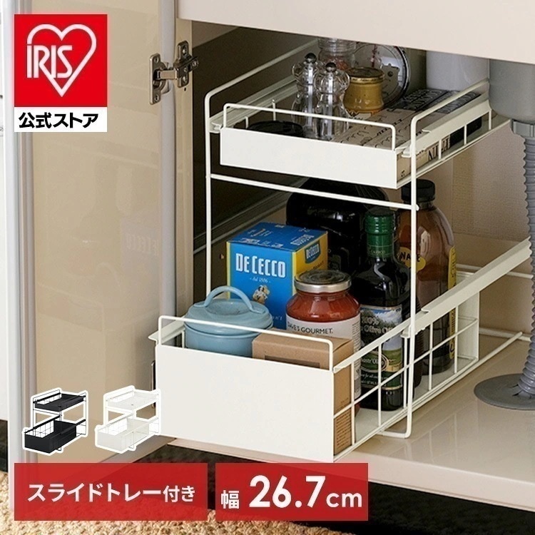 シンク下 収納 引き出し スライド ラック 調味料ラック 隙間収納 キッチン 2段 おしゃれ 省スペース 新生活 ホワイト ブラック アイリスオーヤマ SSR-270 メガ割 4,560円