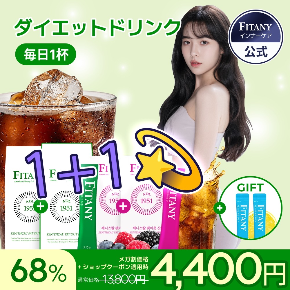 【1+1】ダイエットサプリ飲むダイエット コーヒー 激痩せ2個セットフィタニーファットアウトダイエットガルシニア コーヒー 脂肪排出体脂肪減少 快便 便秘