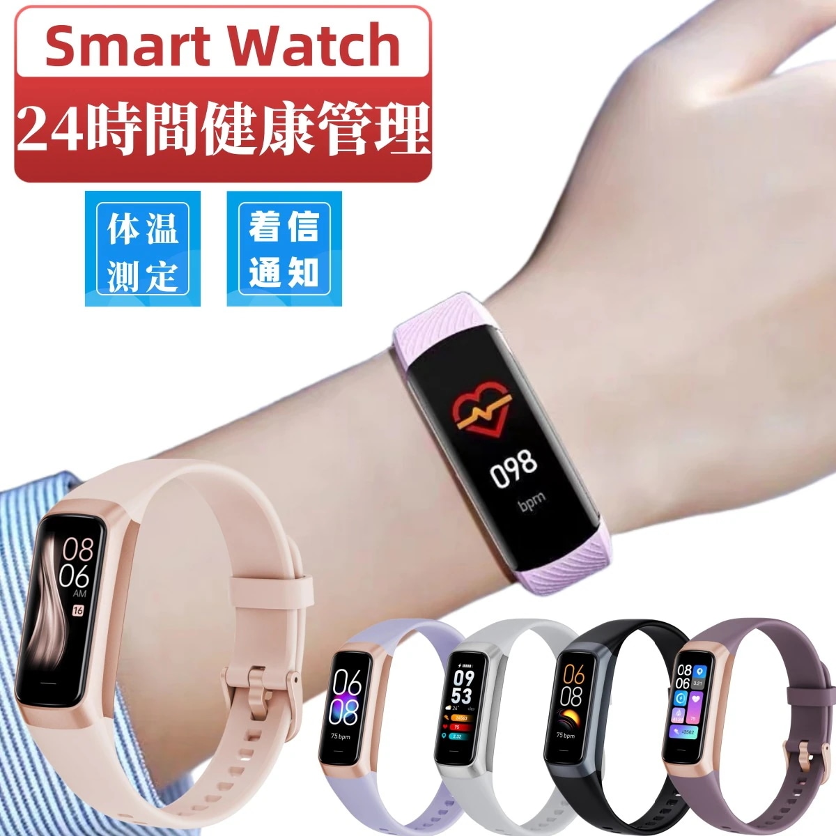 スマートウォッチ 日本語対応 24時間健康管理体温測定 スマートブレスレットIP67防水日本製センサー iphone android対応 歩数計心拍計プレゼント 誕生日 ギフト 贈り物 母の日