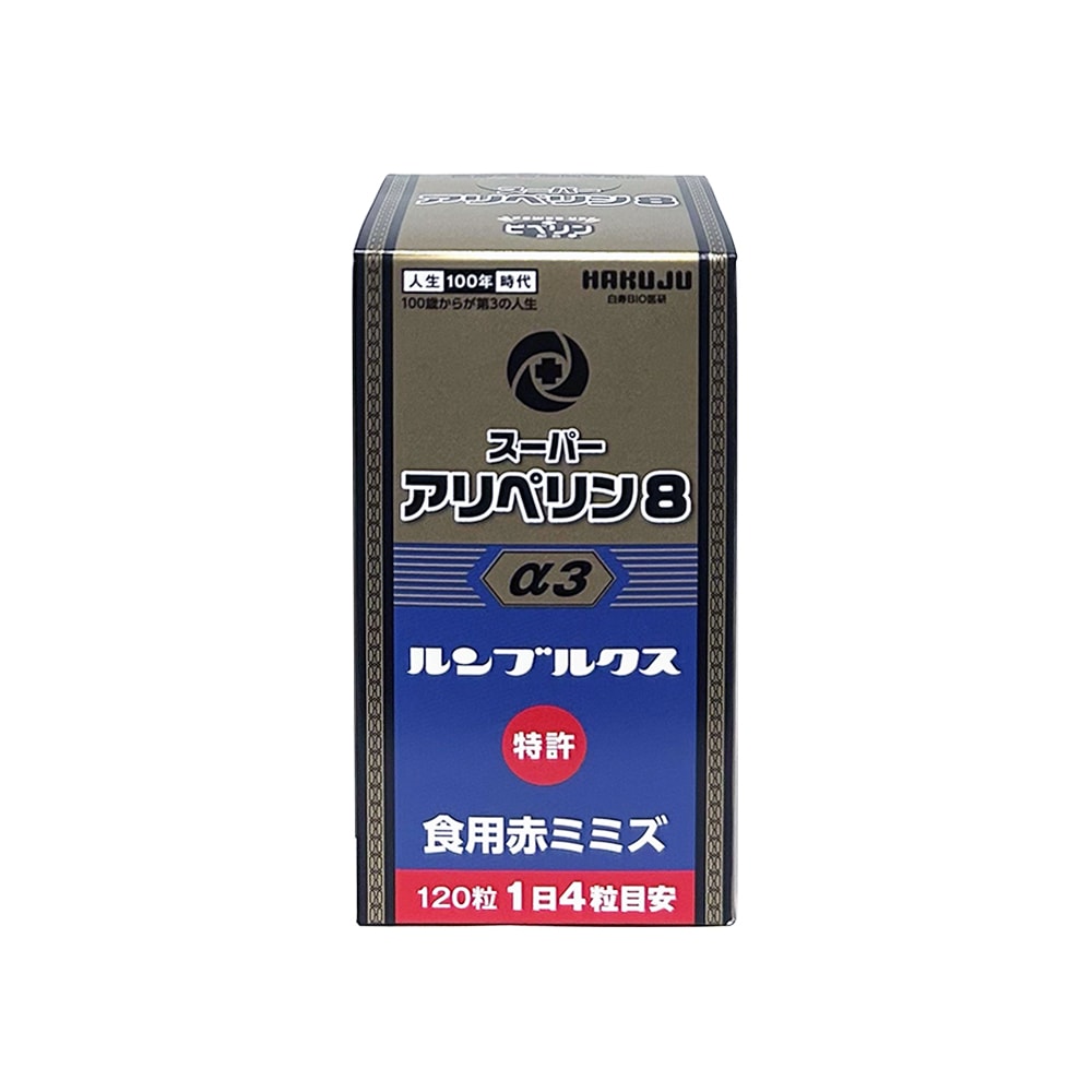 スーパーアリペリン8　120粒　正規品　新パッケージ商品　正規販売代理店　血管力 SK末 ミミズ酵素 ロングペッパー ヘスペリジン タキシフォリン 白寿 HGH