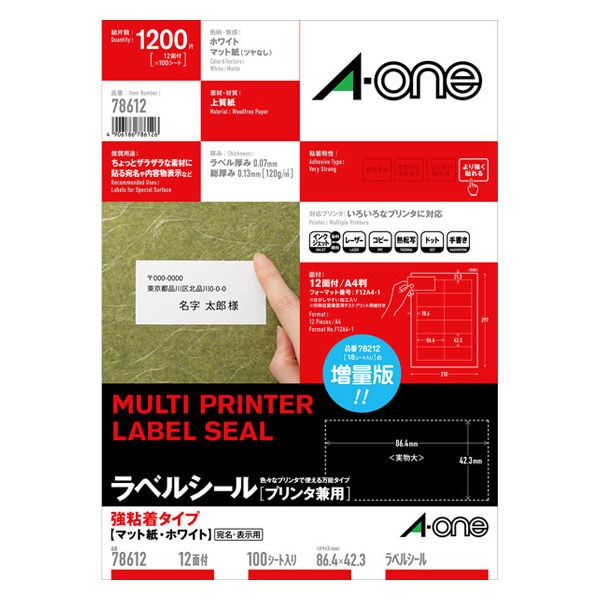 （まとめ買い）ラベルシール プリンタ兼用 強粘着タイプ A4判 12面 四辺余白付 100シート 78612 [x3]