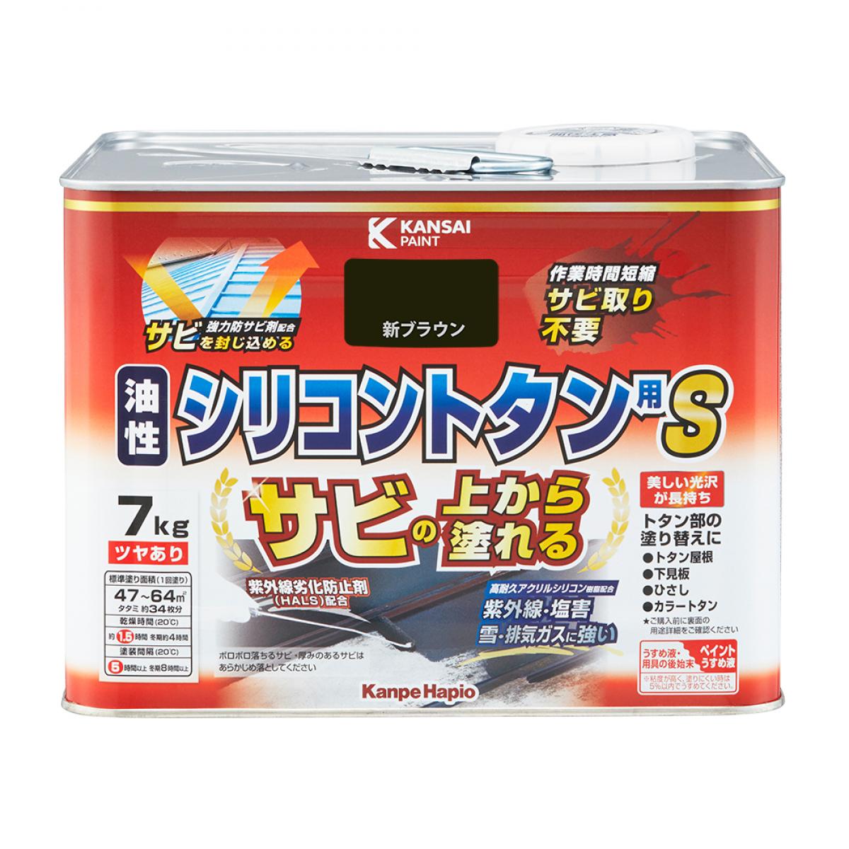 サビの上から塗れる 油性シリコントタン用S 7kg 新ブラウン 強力防サビ剤配合 サビ取り不要 つやあり 屋根 鉄部 トタンペイント 長持ち