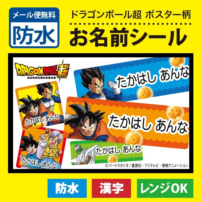 Qoo10 ドラゴンボール超 ポスター柄 のお名前 おもちゃ 知育