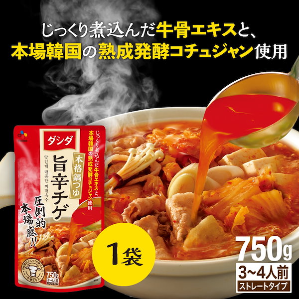 Qoo10] ダシダ 本格鍋つゆ 旨辛チゲ 750g ストレー