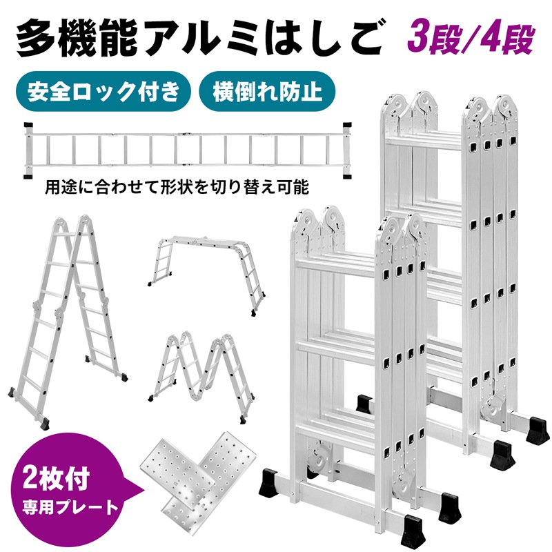 多機能アルミはしご はしご兼用脚立 アルミ製 足場板付き 3段3.6m/4段4.7m 耐荷重150kg 折りたたみ式 多用途 滑り止め コンパクト 持ち運び簡単 家庭 業務用