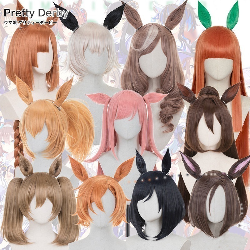 ウマ娘　プリティーダービー　コスプレ　ウイッグ　Pretty Derby