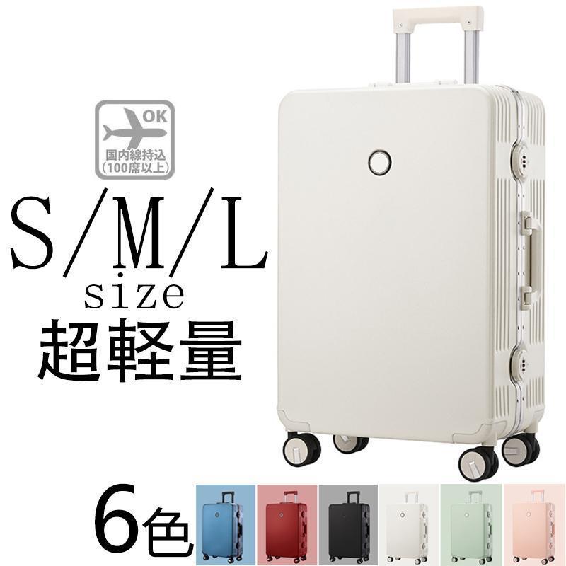 【短納期】スーツケースsサイズmサイズ機内持ち込みキャリーバッグlサイズ2泊日大型軽量キャリー泊4日拡張フレームおしゃれかわいい ハード 静音