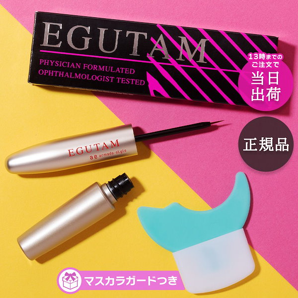 アルマダスタイル エグータム 2ml ３つセット 楽天市場】エグータム まつげ美容液 2ml 3個セット EGUTAM まつ毛美容