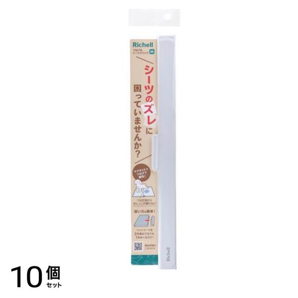 リッチェル ペット用 つなげるシーツクリップ Mサイズ 38cm 10個セット