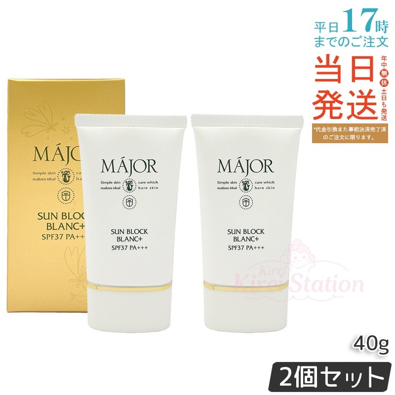 【2個セット】マジョール サンブロックブランプラス 40g SPF37 PA+++ 紫外線吸収剤フリー ノンアルコール 無着色 無香料 クリームタイプ 化粧下地としても 日本製