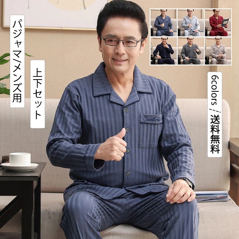 パジャマ メンズ用 ルームウエア 英字柄 襟付き 長袖 前開き 上下セット カジュアル ポケット付き