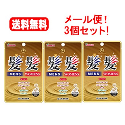 山本漢方製薬 髪髪粒(ハツハツツブ) 90粒 3個セット メール便 髪 ボリューム 密度 エンドウ芽エキス末 黒豆 大豆イソフラボン モズク抽出物 マカ粉末 黒ごま