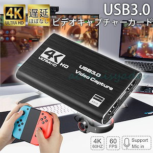 New type追加！HDMI キャプチャーボード 4K 60Hz パススルー対応 ビデオキャプチャ HDR対応 USB3.0 HD1080P 60FPS録画 低遅延 軽量