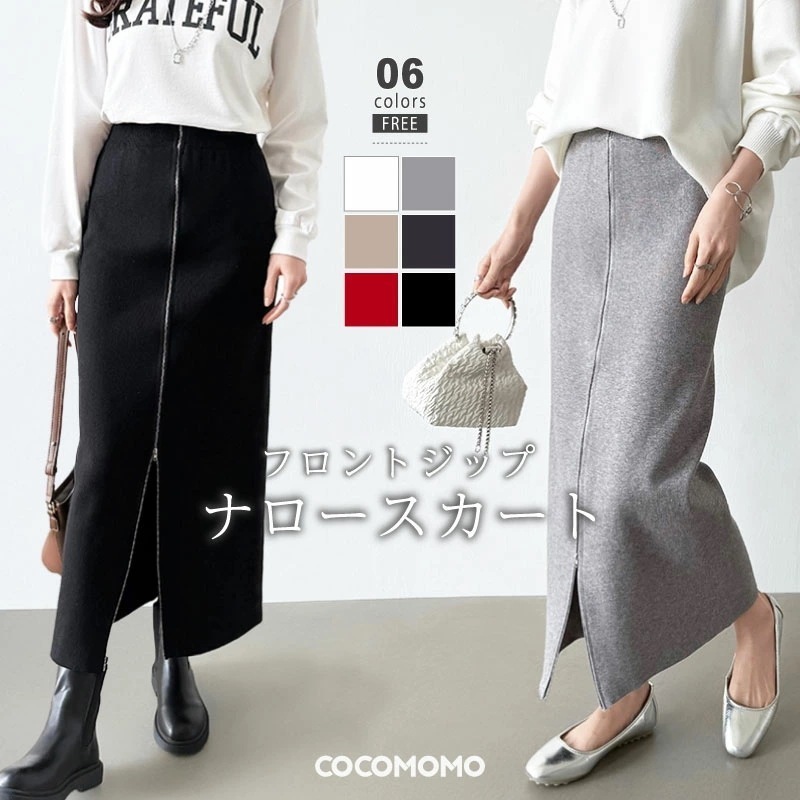 [迅速な配達][限時割!引!]ジップ スカート タイトスカート ロング スリット ニット フロント センター ジップスカート ハイウエスト レディース ボトムス ロングスカート きれいめ タイト スト