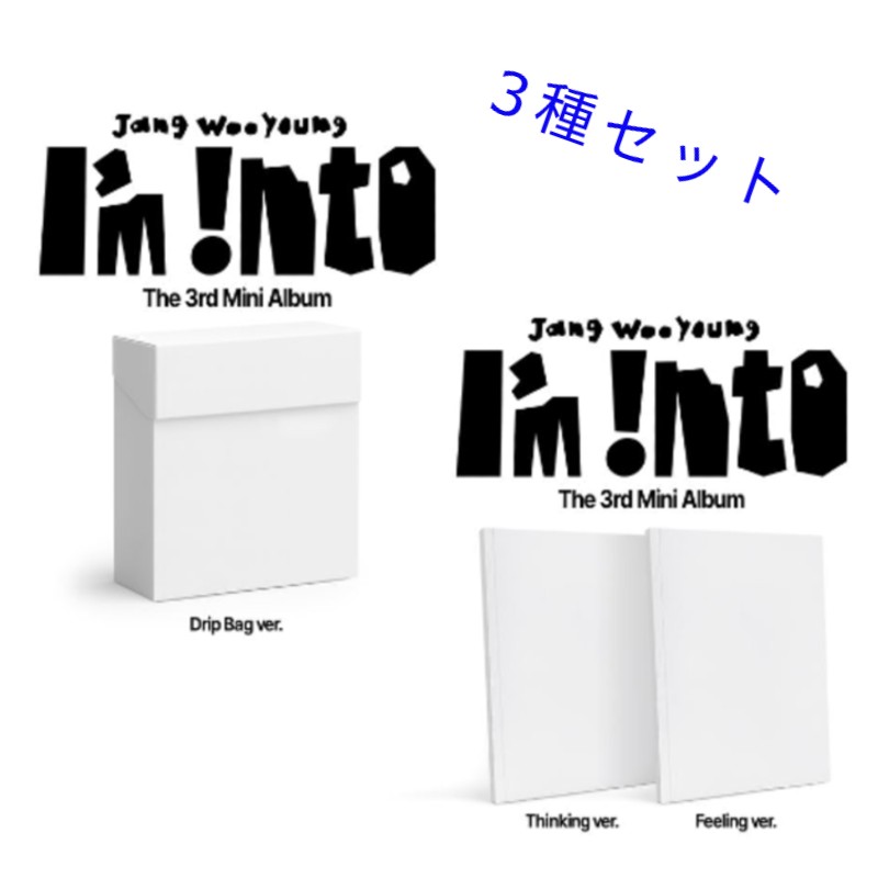 [MEGA] [3種セット] (Drip Bag,Thinking,Feeling) WOOYOUNG(2pm) 3rd Mini Album [I’m into] 韓国チャート反映 ウヨン
