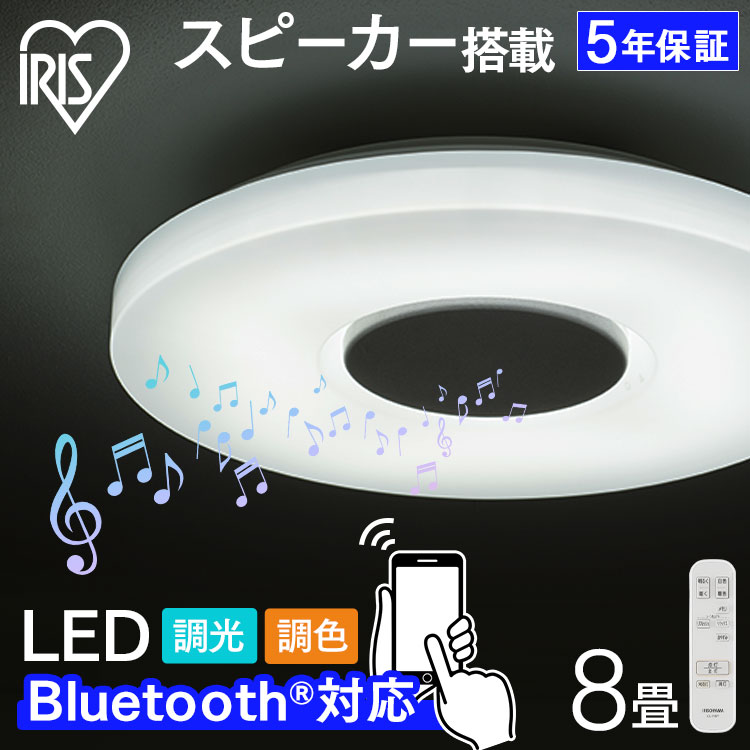シーリングライト LED 8畳 調光調色 おしゃれ リモコン スピーカーシーリングライト CEA-2108DLSP アイリスオーヤマ　メガ割
