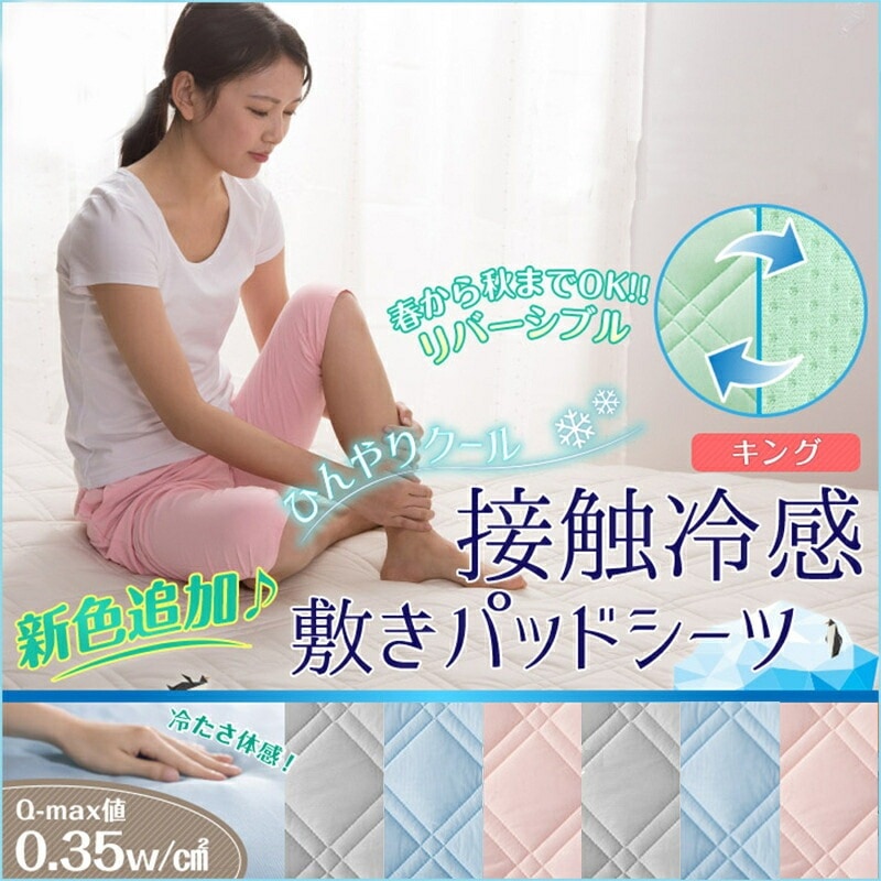 【送料無料】接触冷感 敷パッド 180200cm シーツパッド 冷感 速乾 吸放湿シート 通気性 丸洗いOK 抗菌 防臭 軽量 敷きパット