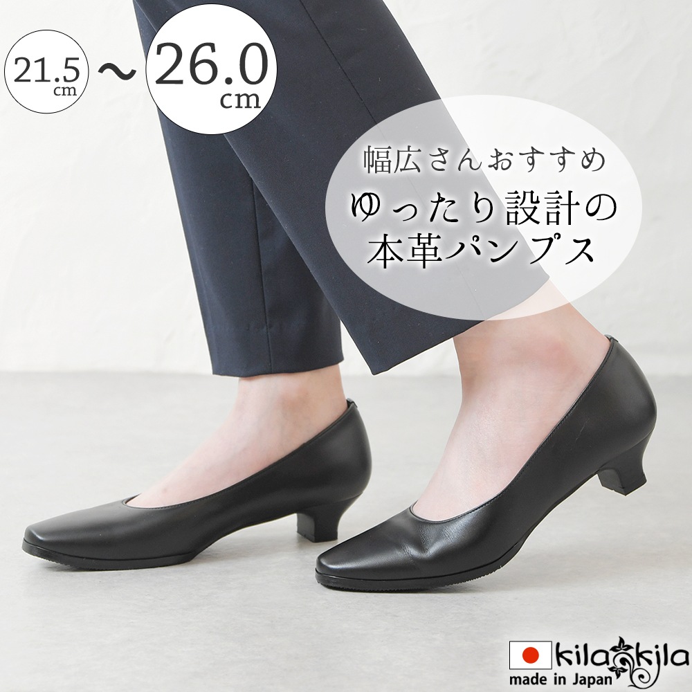 パンプス 黒 フォーマル フォーマルパンプス ローヒール ミドルヒール レディース 本革 インソール 柔らかい 軽量 歩きやすい 痛くない 日本製 国産 仕事用 冠婚葬祭 葬式 入学 卒業 授業参観
