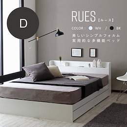 ベッド ダブルベット コンセント付き収納ベッド ダブル 収納 宮付き 引き出し付ベッド 引き出し付 rues フレームのみ