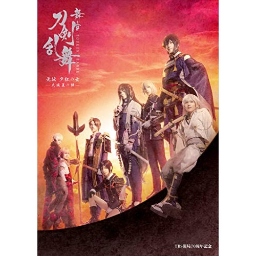 舞台『刀剣乱舞』无伝 夕紅の士 -大坂夏の陣- ／ 鈴木拡樹 (DVD) TDV-31136D