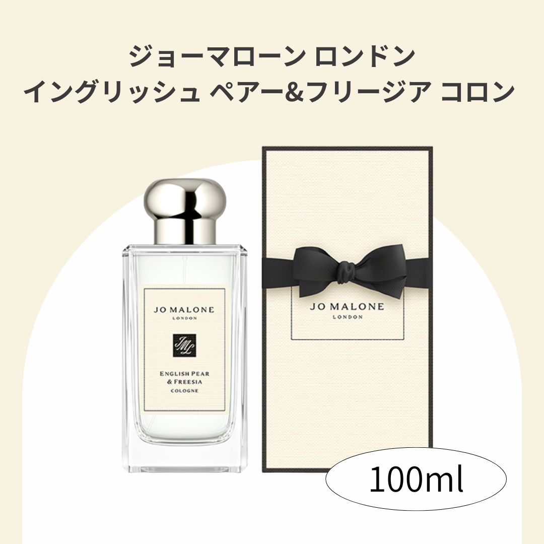 イングリッシュ ペアー&フリージア 100m 箱付き 香水 フレグランス