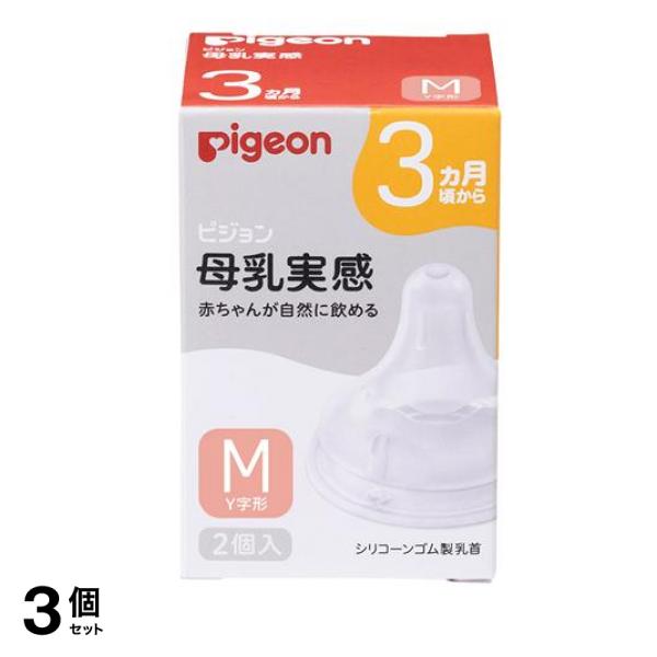 ピジョン 母乳実感 乳首 3ヵ月頃から/Mサイズ(Y字形) 2個入 3個セット