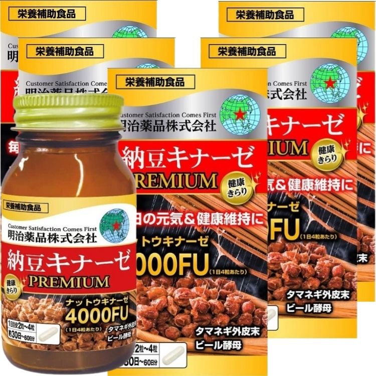 5個セット 明治薬品 健康きらり 納豆キナーゼプレミアム 120粒 納豆 サプリメント