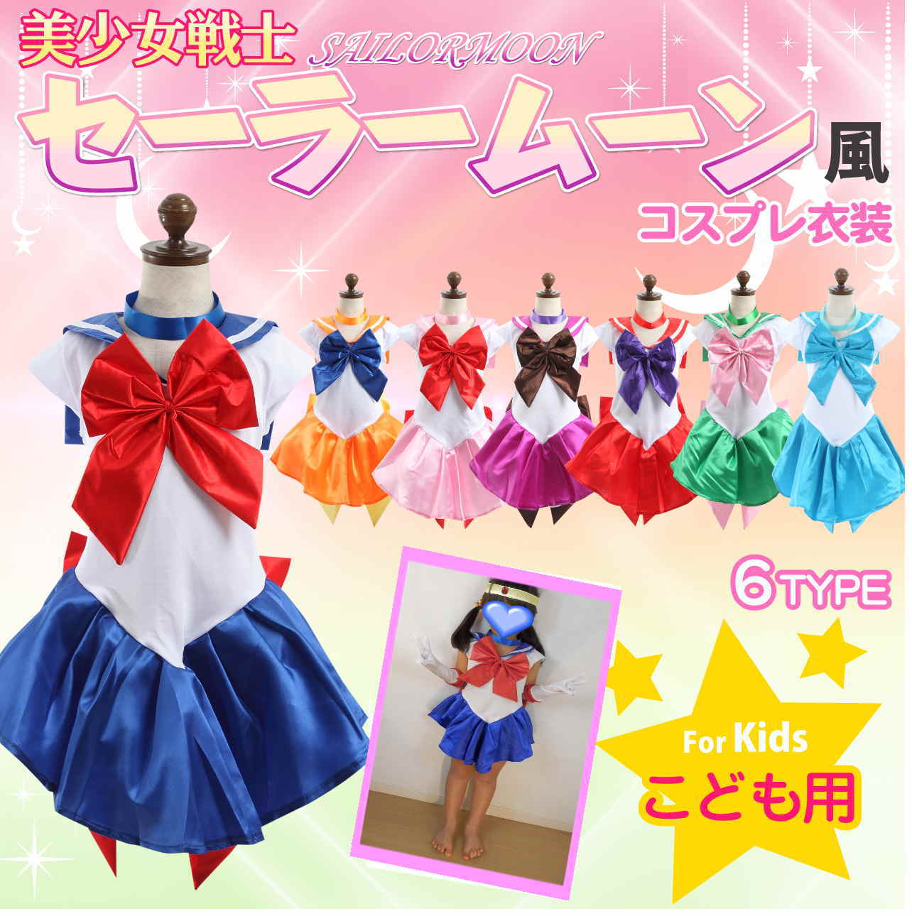 セーラームーン - セーラームーン子供用コスプレ　リバーシブル セーラームーン - セーラームーン🌙子供用コスプレ リバーシブル