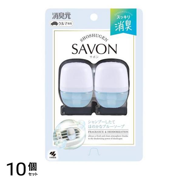 クルマ専用クリップSAVON(サボン) ほのかなブルーソープ 6mL× 2個入 10個セット