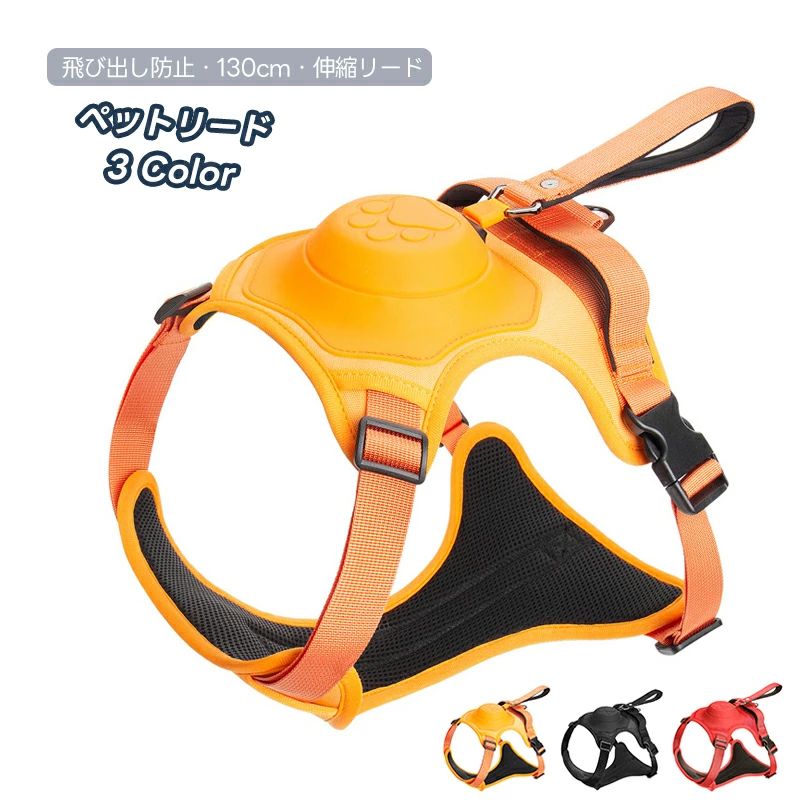 犬用 伸びるリード 飛び出し防止 メッシュ 散歩紐 散歩 ソフト ハーネス 大型犬 中型犬 小型犬 ドッグ用品 ペットリード ドッグリード 伸縮 ベスト リード 130cm