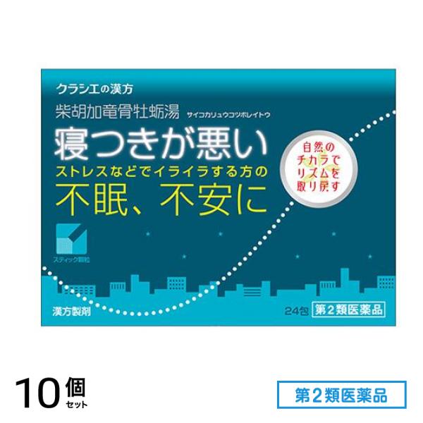 第２類医薬品 2「クラシエ」漢方柴胡加竜骨牡蛎湯エキス顆粒 24包 10個セット