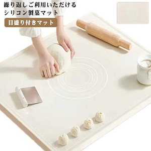 クッキングマット シリコン メモリ付き 洗える ズレない パン作り ベーキング 衛生 繰り返し使用 製菓道具