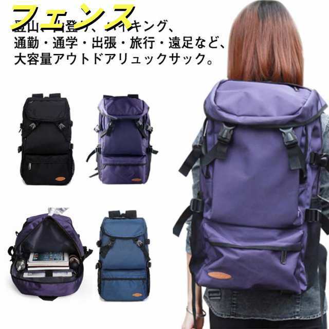 リュックサック メンズ 50L 防災 修学旅行 通学 登山 レディース 旅行 リュック アウトドア 大型 撥水 男女兼用 ナイロン バックパック 軽量 大容量 かばん 通勤 スポーツ リュック pcバ