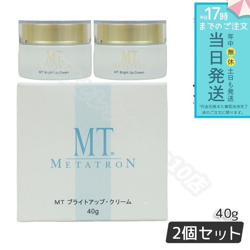 【2個セット】MTメタトロン ブライトアップクリーム 40g