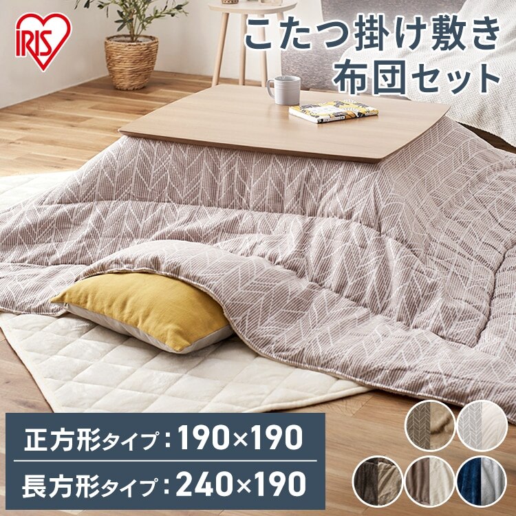 こたつ掛布団とこたつ敷布団のセット 正方形 長方形 メガ割