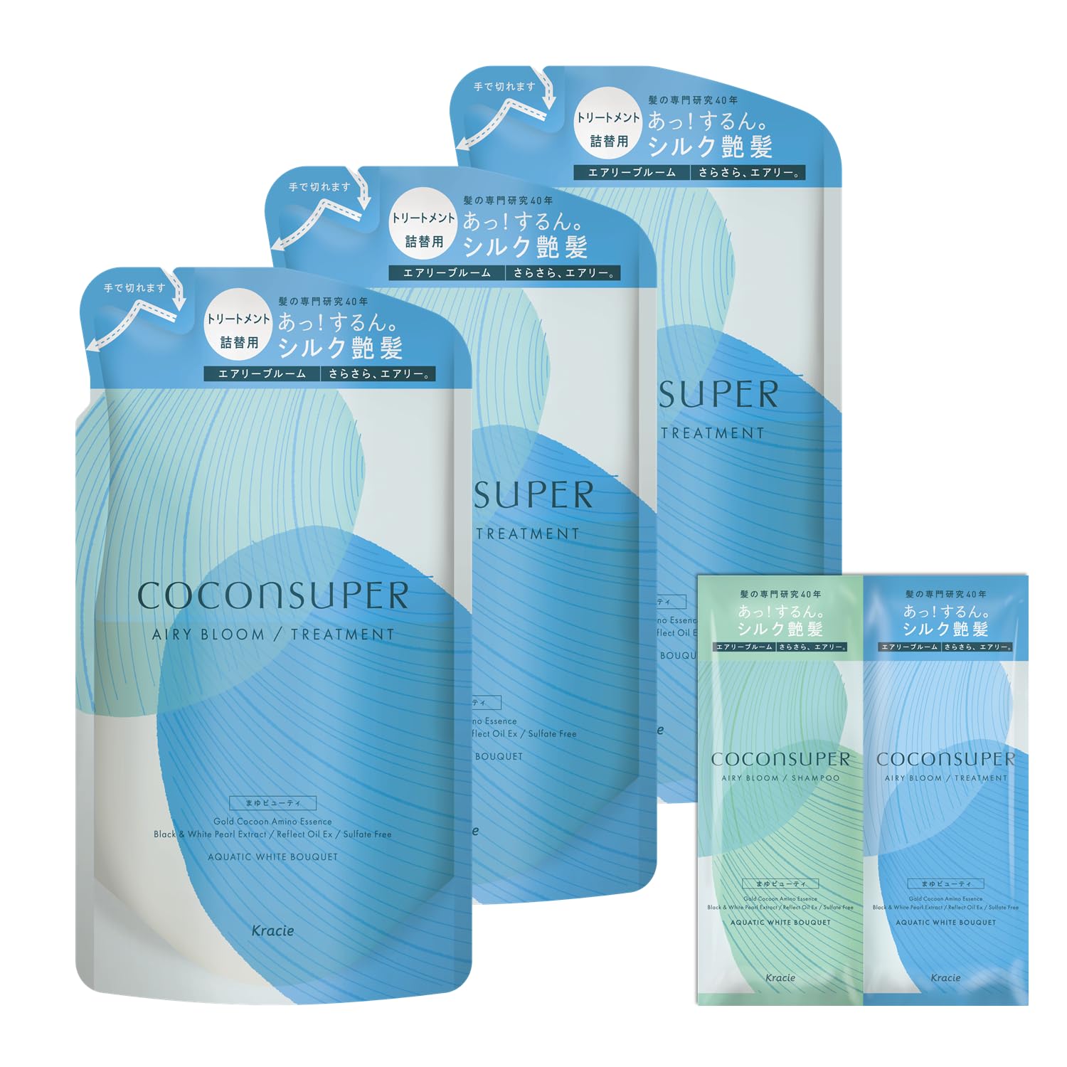 ココンシュペール 【エアリーブルーム】 インテンシブリペア トリートメント 詰め替え 320g×3 セット おまけ付き コンディショナー ヘアケア メンズ レディース