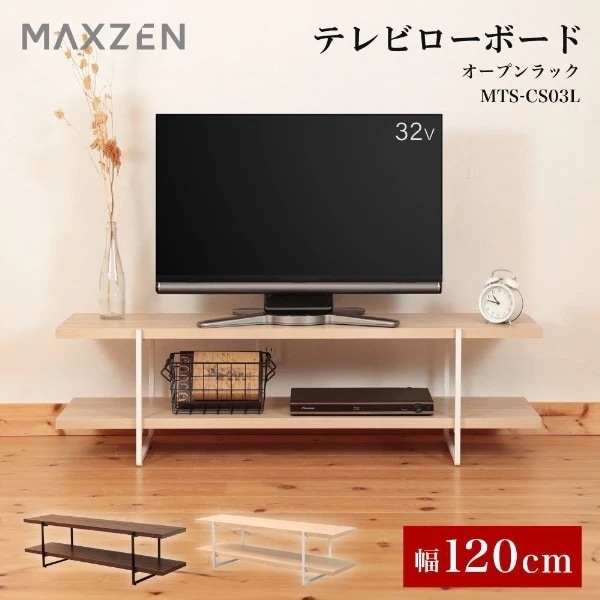 テレビ台 32型対応 40型対応 オープンラック 120cm 木目 テレビラック ローボード 収納 リビングボード 棚 TV台 TVボード おしゃれ 一人暮らし ナチュラル MTS-CS03L