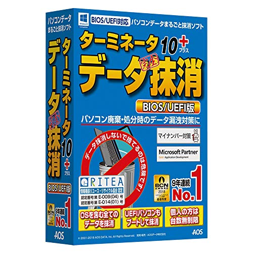 AOSデータ ターミネータ10 plus データ完全抹消 BIOS/UEFI版【パソコンの廃棄リサイクル時にHDDやSSDのデータを丸ごと消去する情報漏洩対策ソフト】