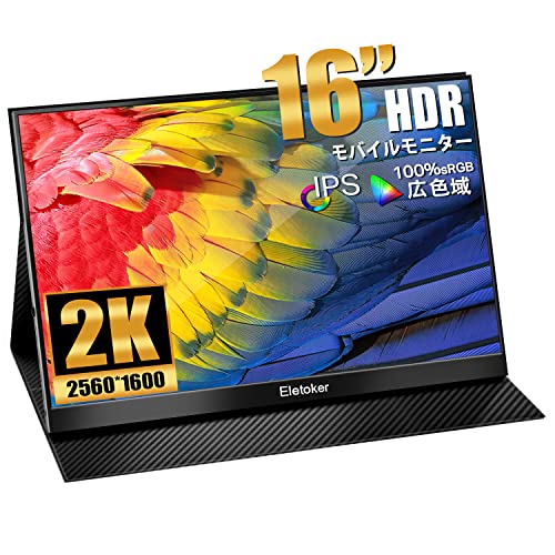 モバイルモニター 16インチ モバイルディスプレイ 2K HDR 2560*1600解像度 ゲームモ