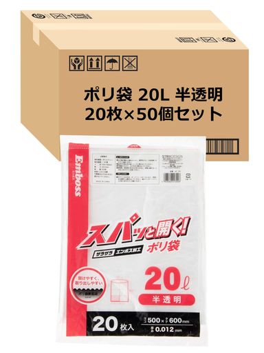 ストリックスデザイン ゴミ袋 スパッと開く! ポリ袋 20L 1000枚 (20枚×50セット) 半透明 エンボス加工 開けやすく取り出しやすい HC-100