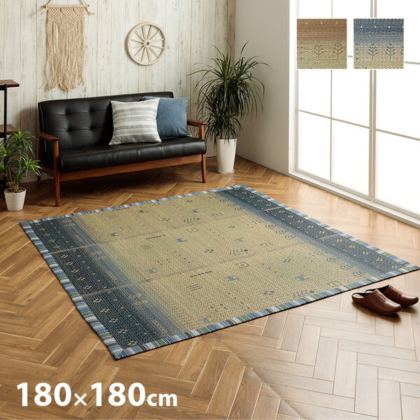 1061930043404 い草ラグ カーペット夏用 自然素材 節電 快適 インテリア ギャベル柄 シンプル おしゃれ 湿度調節 消臭効果 お手入れ簡単 ブルー 約180×180cm メーカー直送