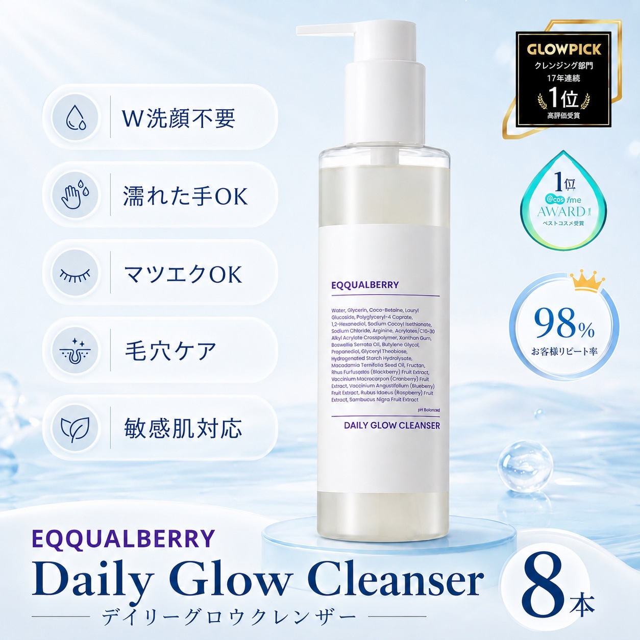 【8本 即発送】イクォルベリー デイリーグロウクレンザー サウナクレンザー 210ml ジェルクレンジング クレンジング メイク落とし ジェル ダブル洗顔不要 クレンジングジェル オイルフリー 低
