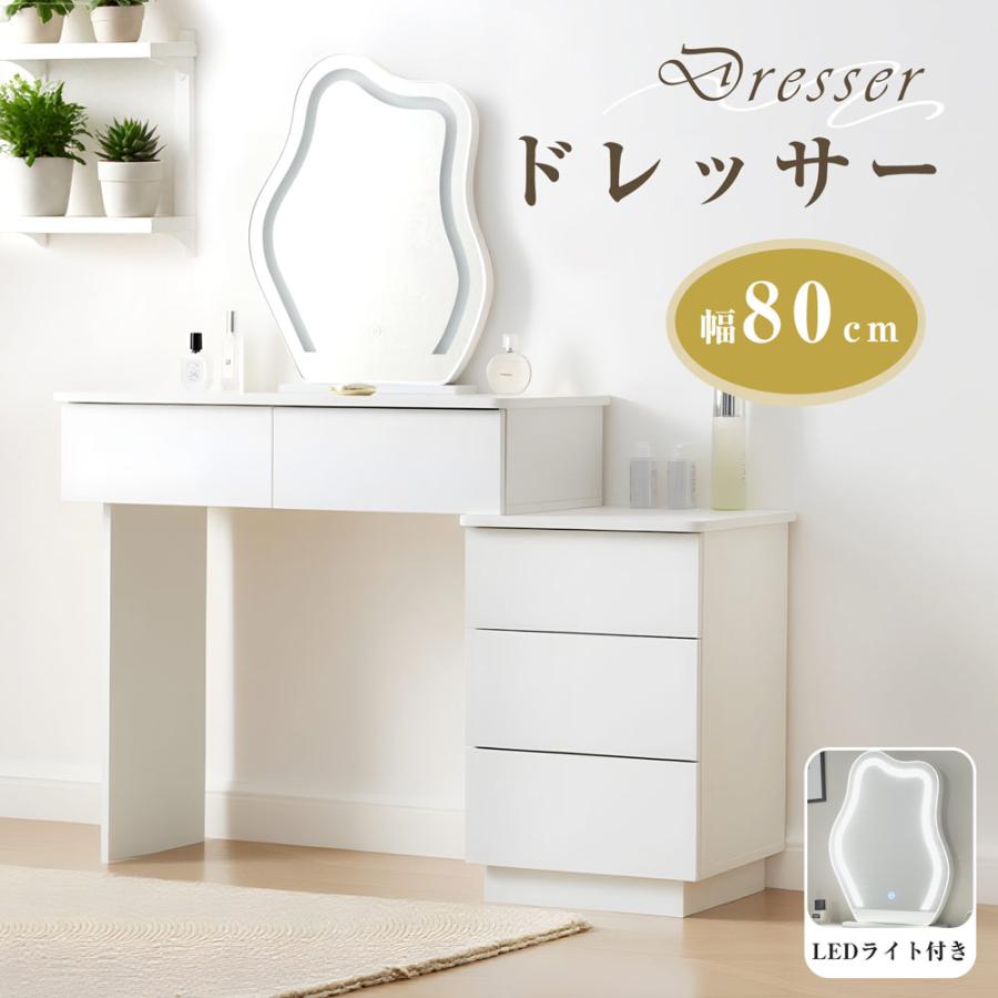 短納期！ドレッサー 化粧台 3色調節 鏡台 LEDミラー コンパクト 女優 引き出し付き 収納棚付き デスク 収納 可愛い おしゃれ メイク台 化粧台 収納 化粧テーブル 収納付き 一人暮らし