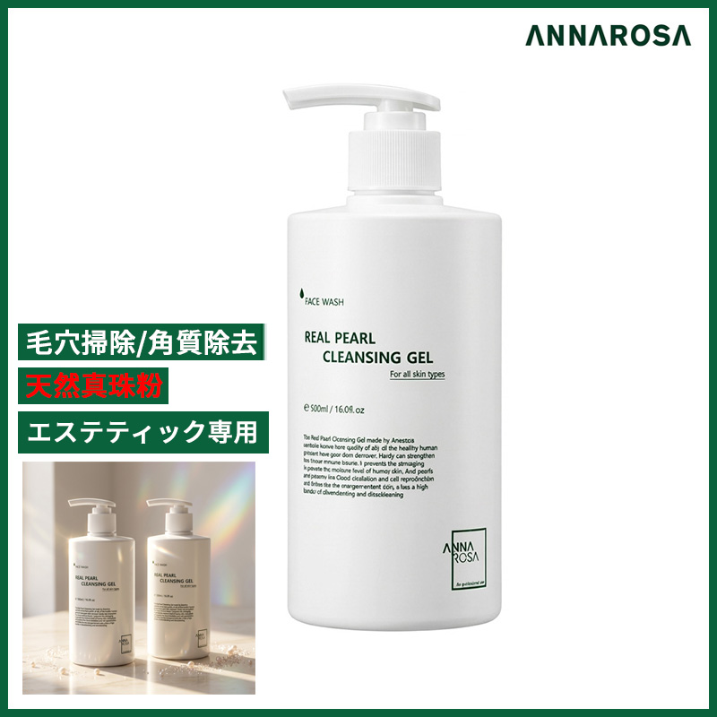 【韓国正規品】リアルパールクレンジングジェル500ml pH弱酸性/老廃物除去/肌バリア強化/保湿保護/エステティック専用(+サンプル追加贈呈)