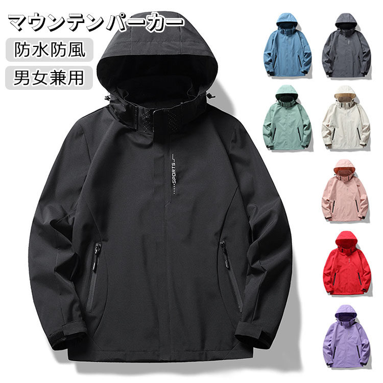 1つ買うと10個無料防風 撥水 透湿 マウンテンパーカー メンズ レディース ナイロンジャケット おしゃれ パーカー ブルゾン ウィンドブレーカー 大きいサイズ アウター フード付き 韓国ファッション
